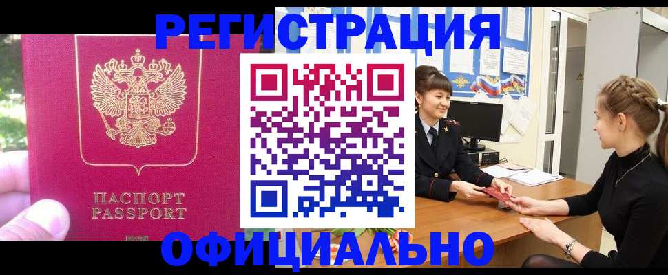 временная регистрация 2025 в Оренбургской области