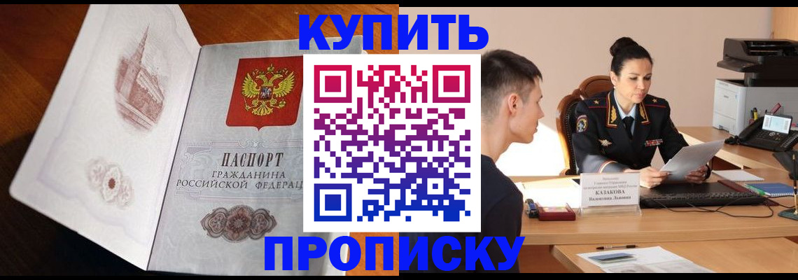 прописка штамп в Оренбургской области