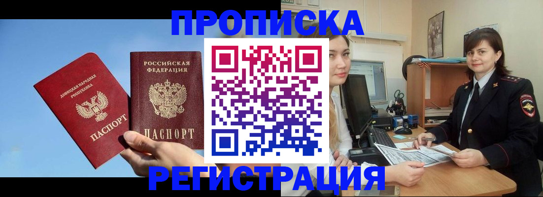 где прописаться в Оренбургской области