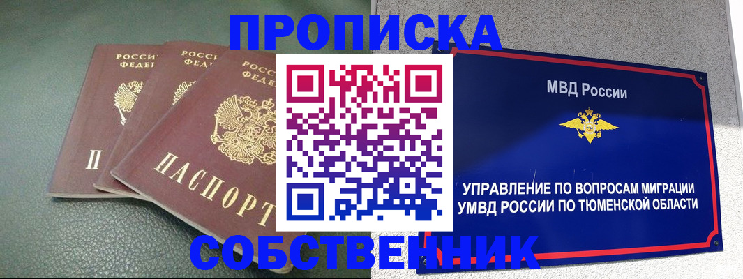 прописка законно в Оренбургской области