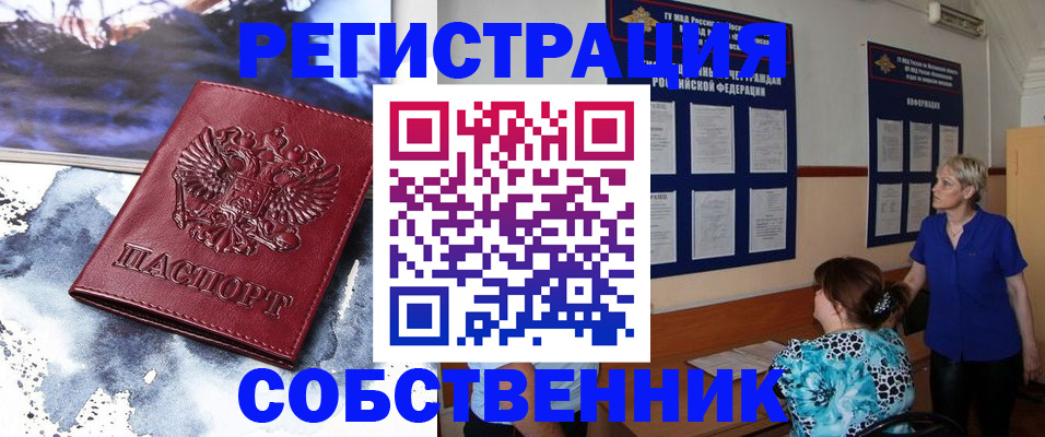 временная регистрация в Оренбургской области